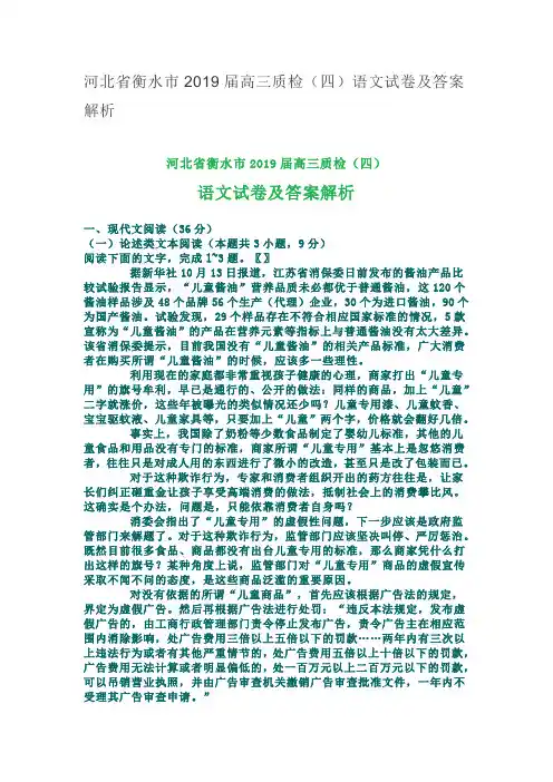 河北省衡水市2019届高三质检(四)语文试卷及答案解析