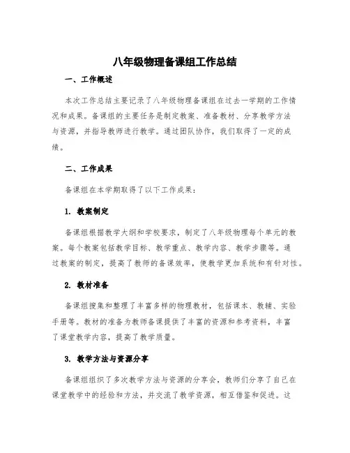 八年级物理备课组工作总结