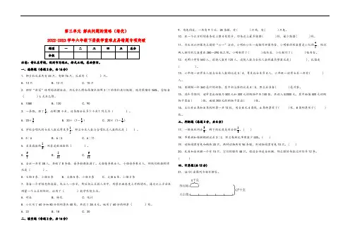 第三单元 解决问题的策略(培优)-2022-2023学年六年级下册数学重难点易错题专项突破(苏教版)