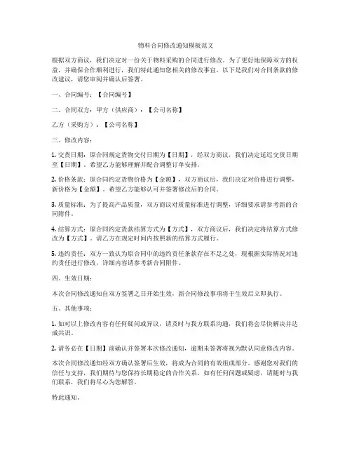 物料合同修改通知模板范文