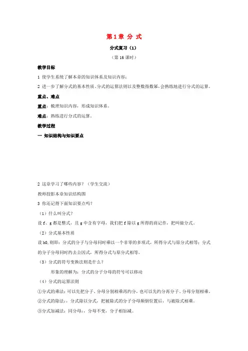 八年级数学上册第1章分式小结与复习教案(新版)湘教版