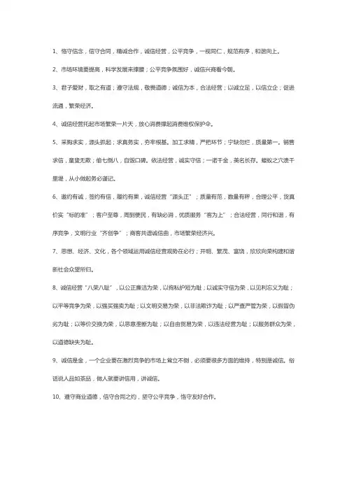 诚信经营,用心服务,专业做事的句子