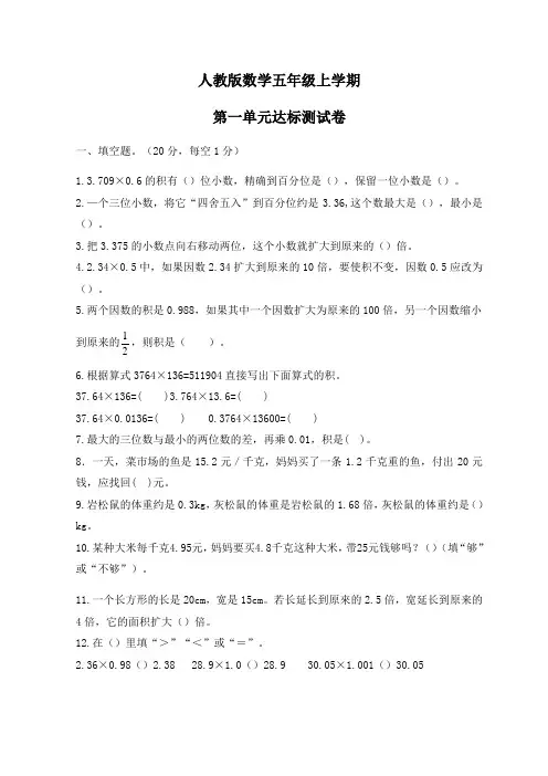 人教版五年级上册数学《第一单元检测卷》含答案