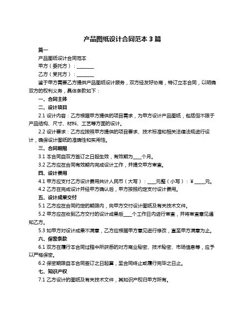产品图纸设计合同范本3篇