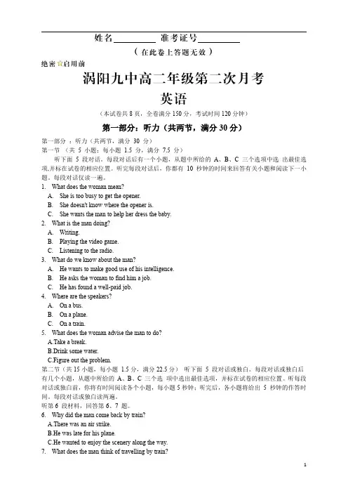 安徽省亳州市涡阳县第九中学2019-2020学年高二7月月考英语试题+Word版含答案