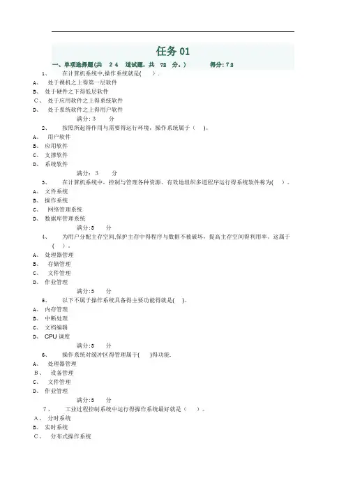 电大操作系统形考任务及答案01