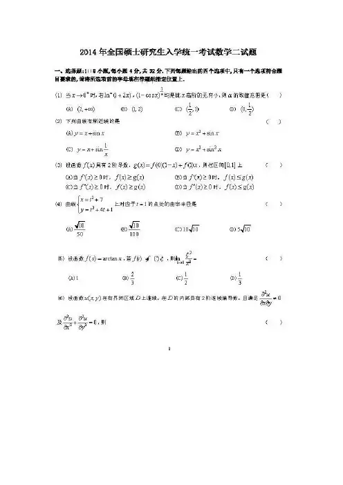 数学二2014年考研真题及答案解析