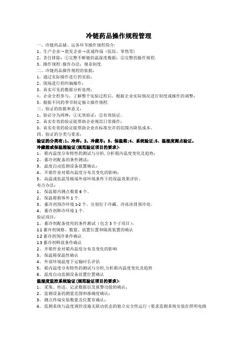 冷链药品操作规程管理【范本模板】