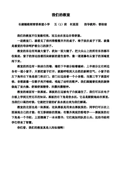 五(1 )班小记者作文