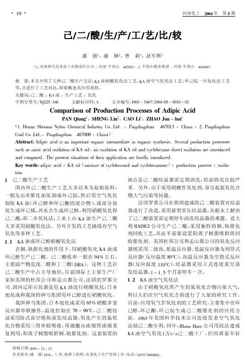己二酸生产工艺比较