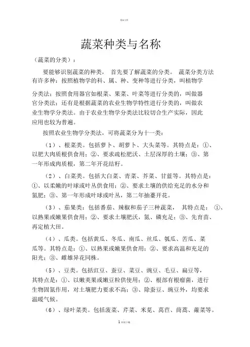 蔬菜种类与名称