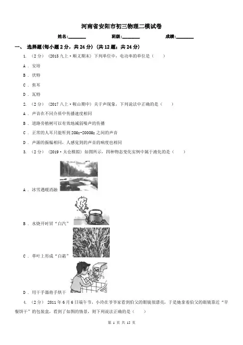 河南省安阳市初三物理二模试卷