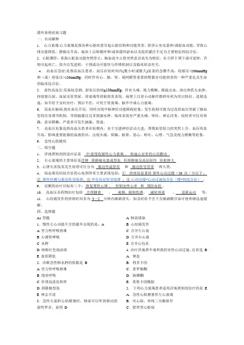 循环系统疾病复习题