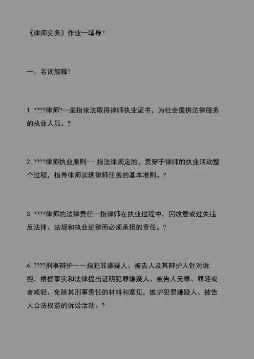 律师实务形成性考核册答案(最齐全)