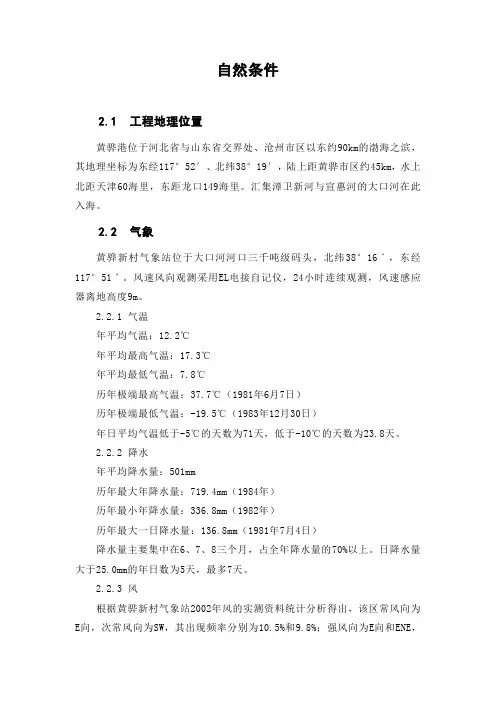 黄骅港设计资料