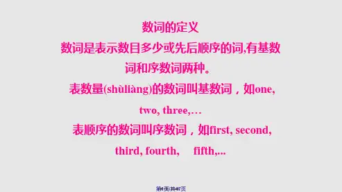 高中英语语法数词PPT课件