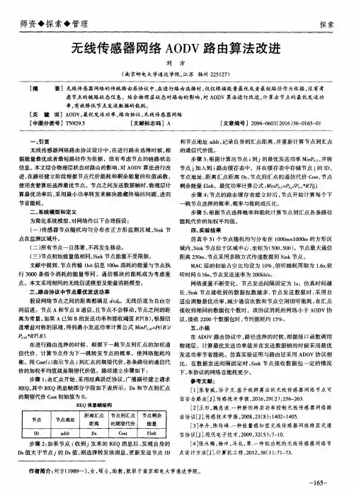 无线传感器网络AODV路由算法改进
