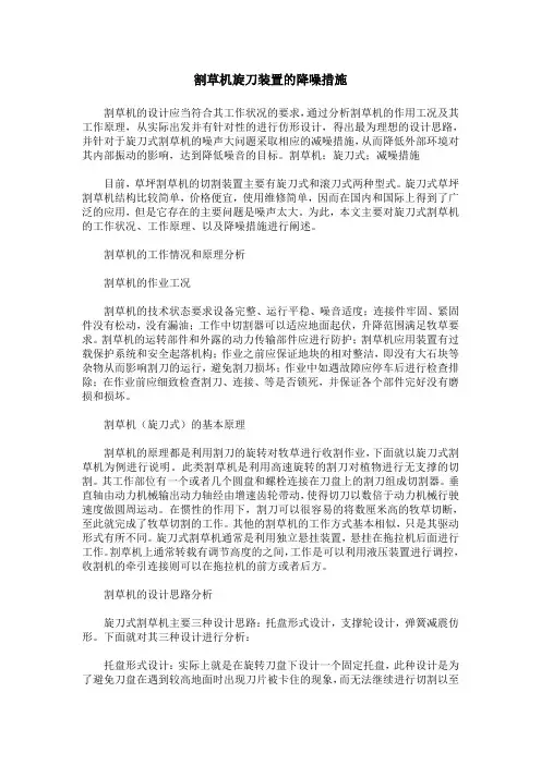 割草机旋刀装置的降噪措施