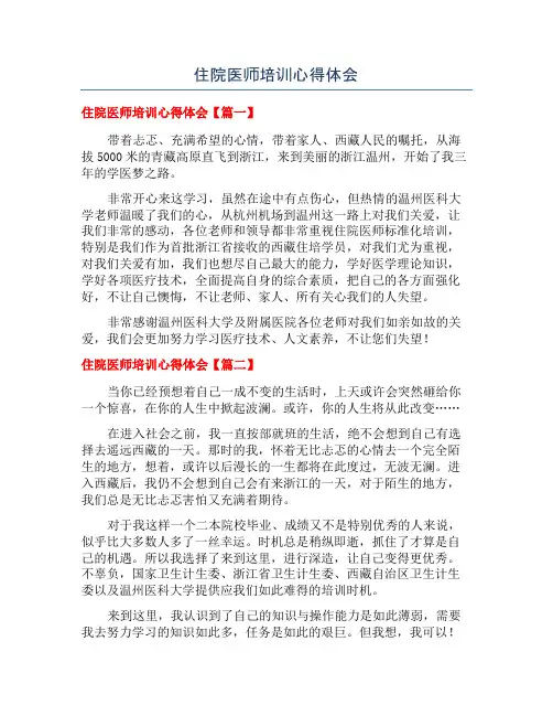 住院医师培训心得体会