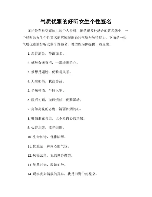 气质优雅的好听女生个性签名