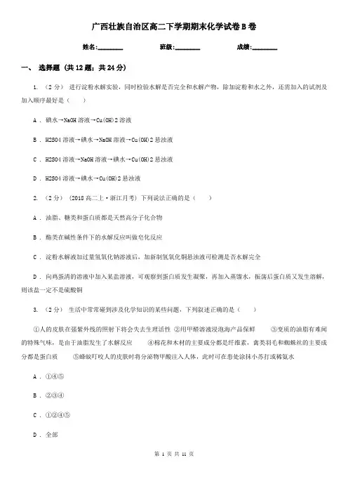 广西壮族自治区高二下学期期末化学试卷B卷(练习)
