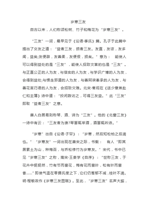 岁寒三友出自