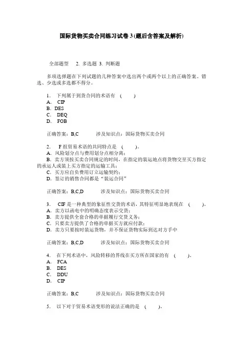 国际货物买卖合同练习试卷3(题后含答案及解析)
