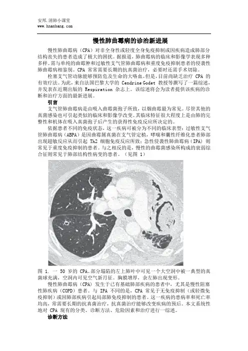 慢性肺曲霉病的诊治新进展
