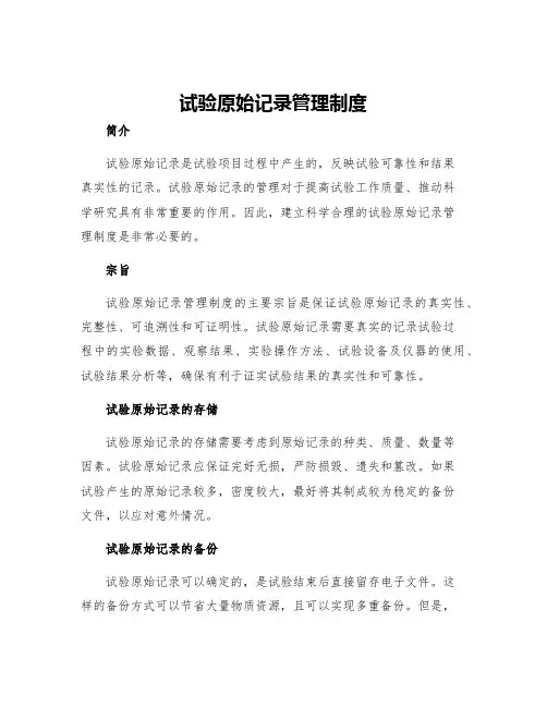 试验原始记录管理制度