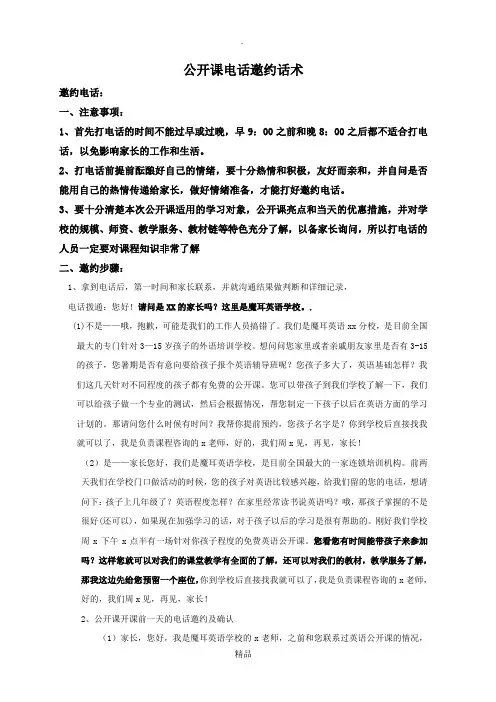 公开课电话邀约话术