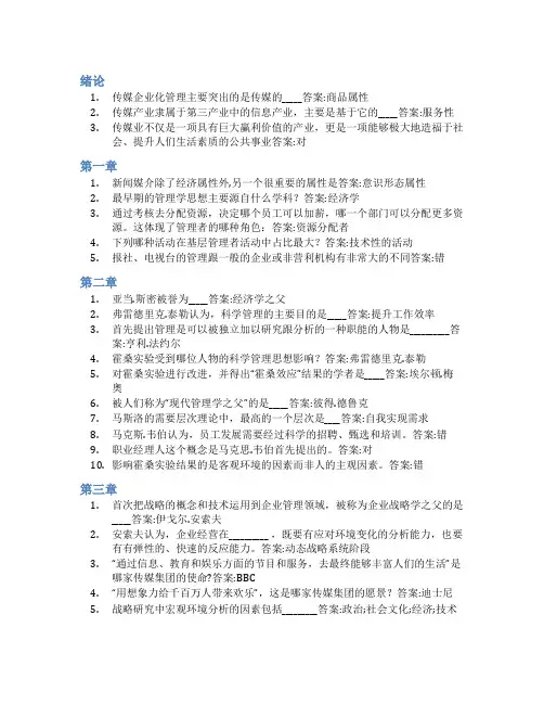 智慧树答案新闻事业经营管理知到课后答案章节测试2022年