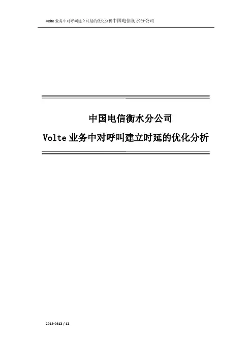 案例-Volte业务呼叫建立时延的优化分析