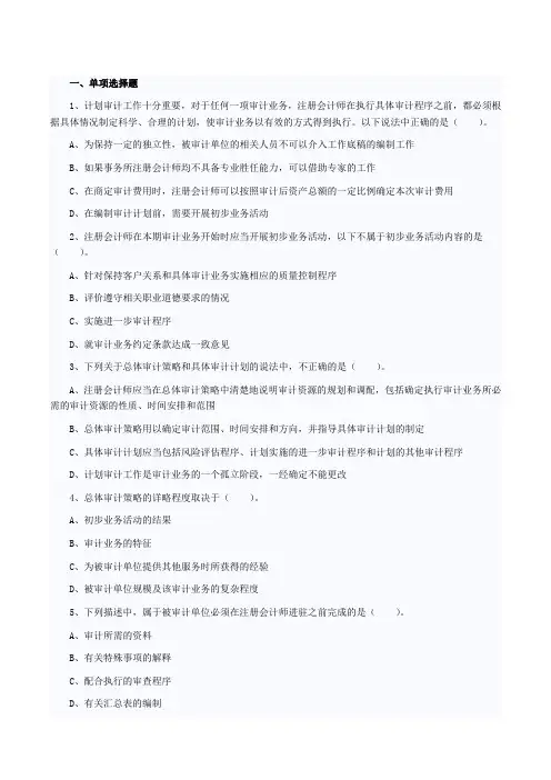 2014年注册会计师考试审计第六章练习题及答案