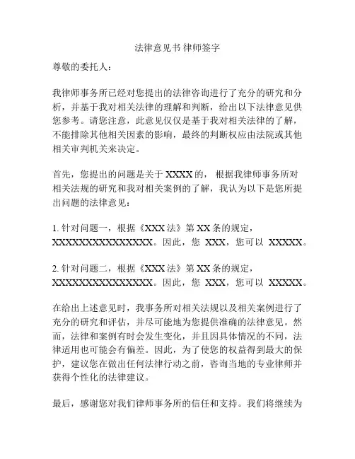 法律意见书 律师签字