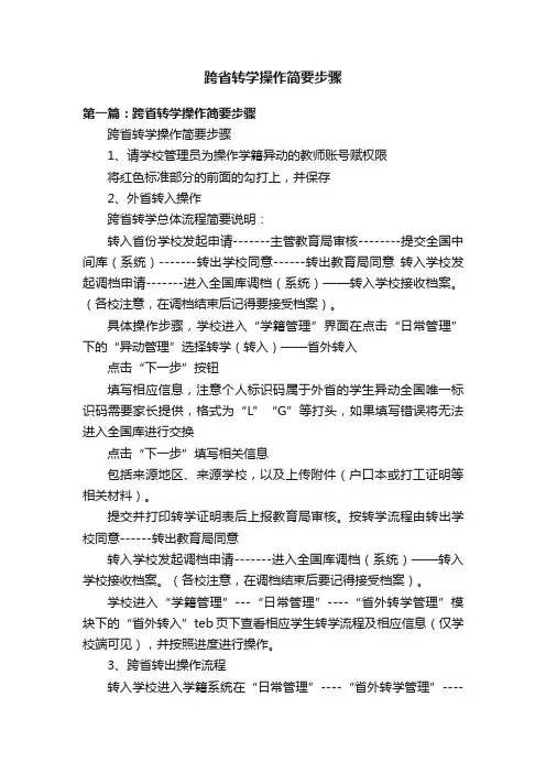 跨省转学操作简要步骤