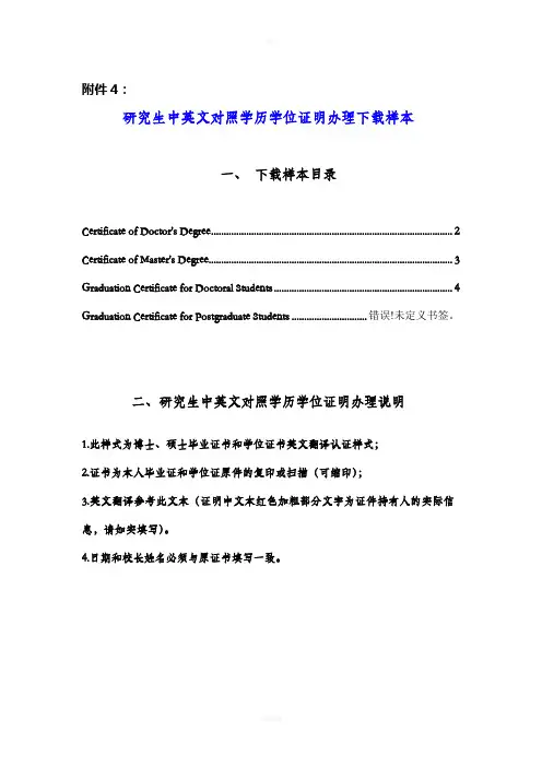 研究生学历学位证明中英文对照模板
