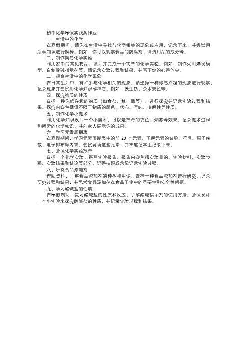 初中化学寒假实践类作业