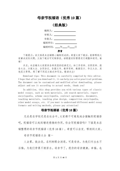母亲节祝福语(优秀10篇)