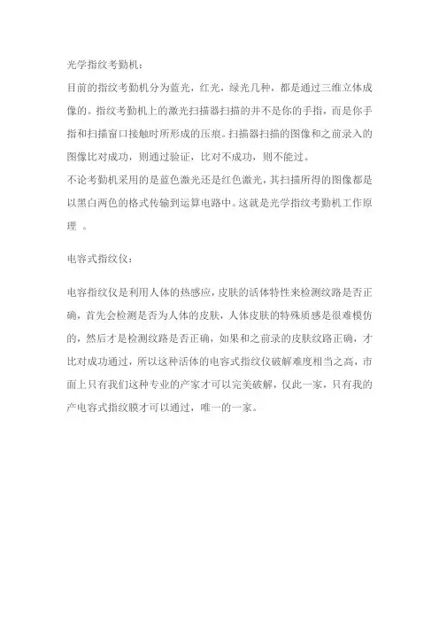 光学指纹机与电容指纹机区别