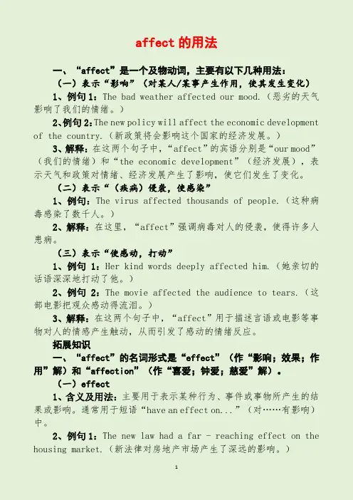 affect的用法