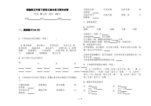 部编版五年级下册语文综合复习期末试卷