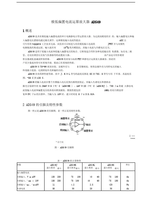 极低偏置电流运算放大器AD549