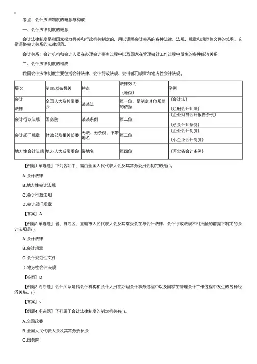 2017年会计从业资格考试试题及答案：财经法规（考点及习题1）