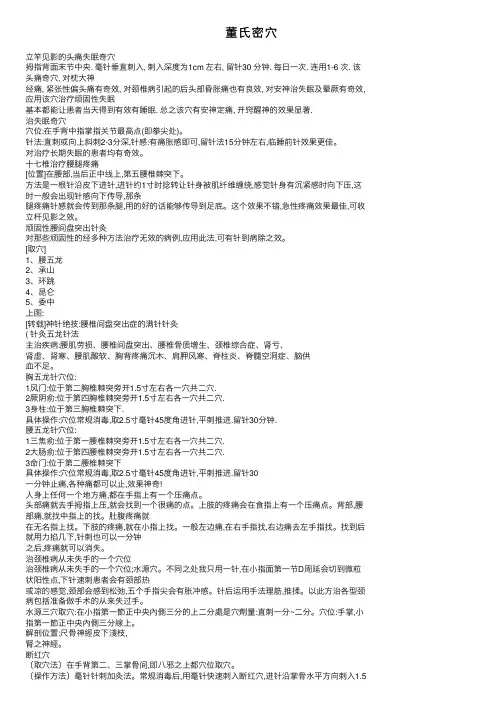 董氏密穴——精选推荐