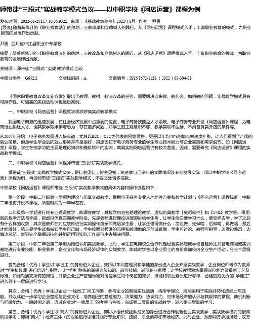 师带徒“三段式”实战教学模式刍议——以中职学校《网店运营》课程为例