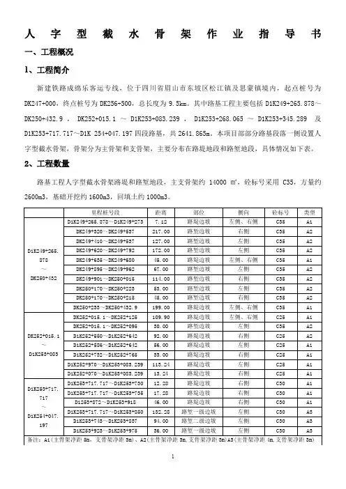 人字型截水骨架护坡施工方案(完成)