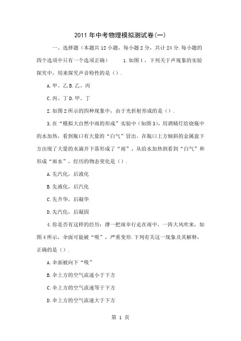 2011年中考物理模拟测试卷(一)-9页精选文档