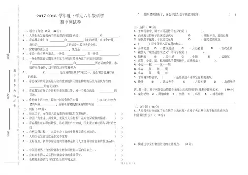 人教版2017--2018学年度六年级科学下册期中测试卷