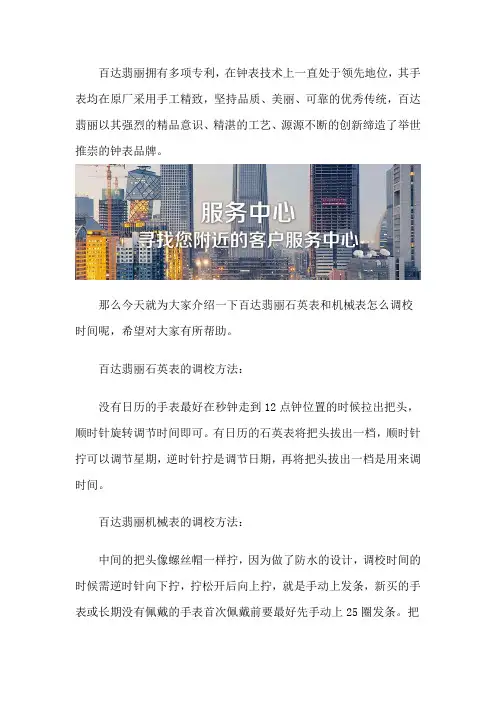 长春百达翡丽服务中心