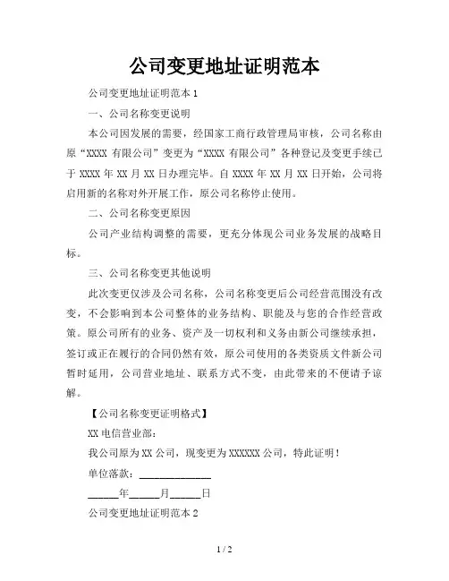 公司变更地址证明范本